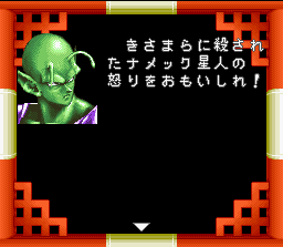 Dragon Ball Z: Hyper Dimension screenshot 5 for Super Famicom